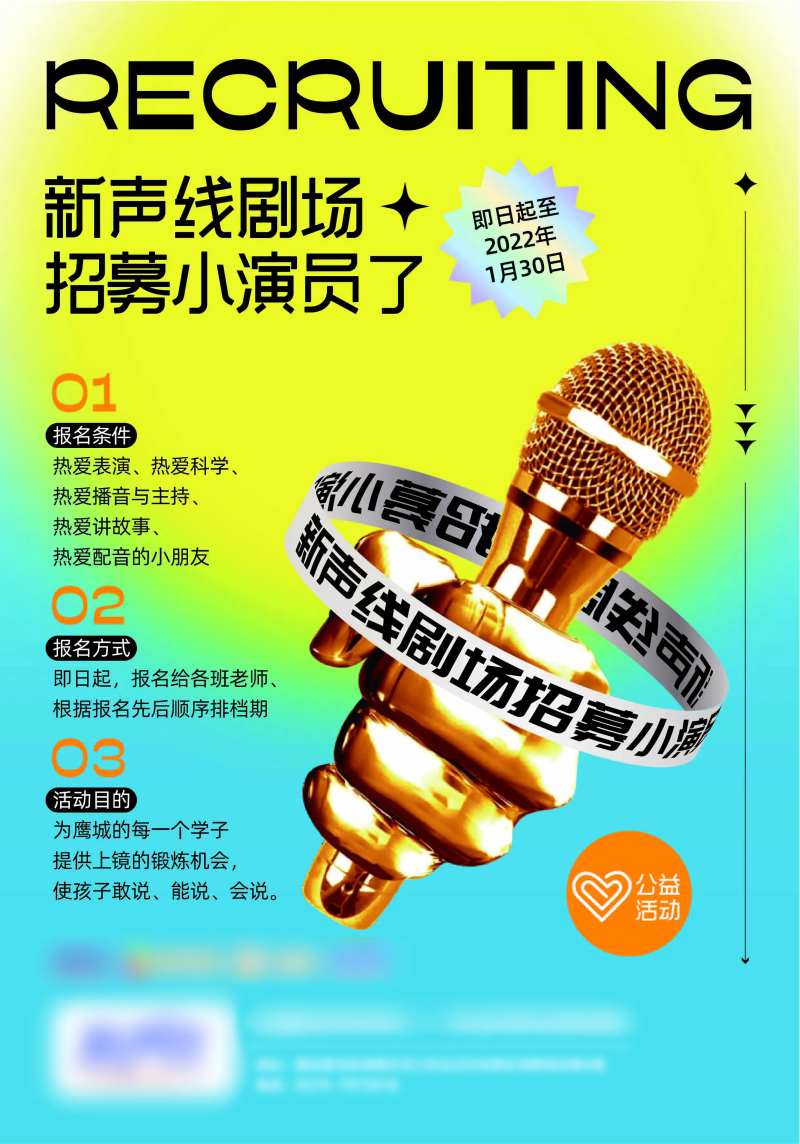 口才培训班招生海报-采灵感-cailinggan.com