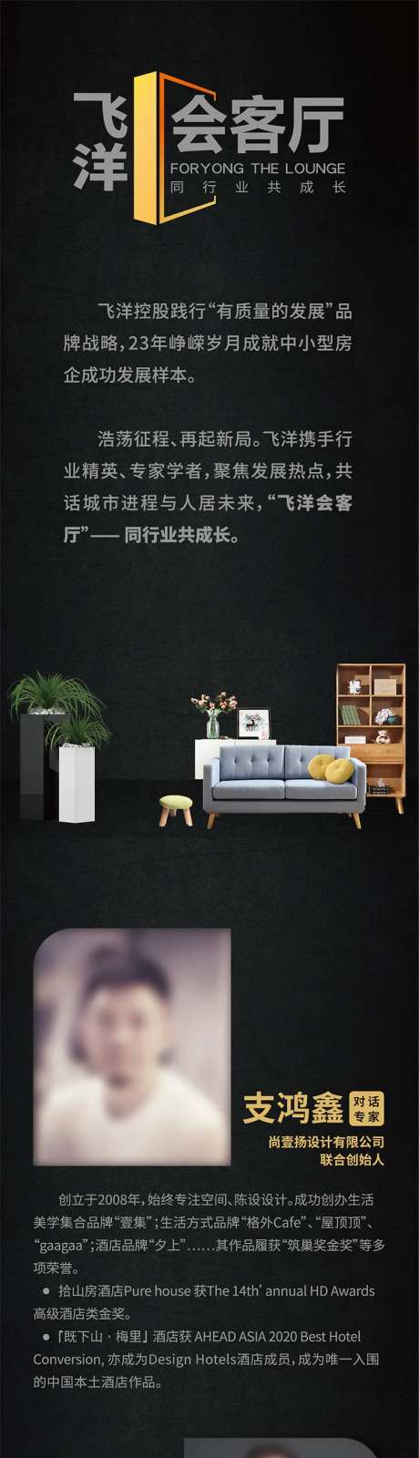 会客厅访谈专题设计-采灵感-https://www.cailinggan.com/