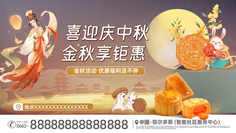 中秋享钜惠主画面-采灵感-cailinggan.com