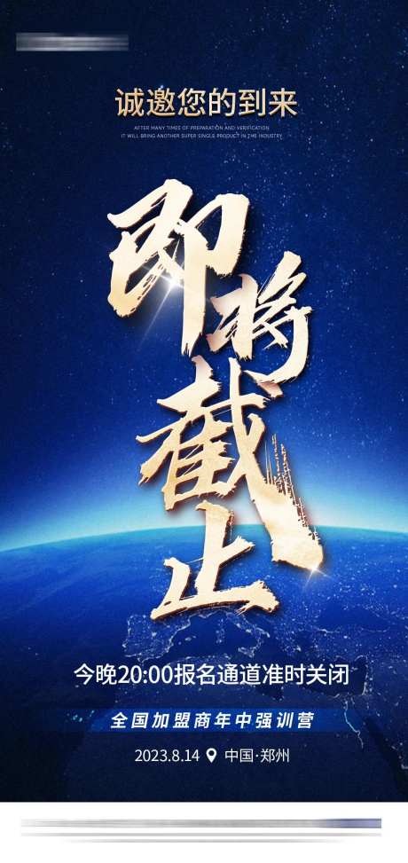 医美活动预热截止海报-采灵感-https://www.cailinggan.com/