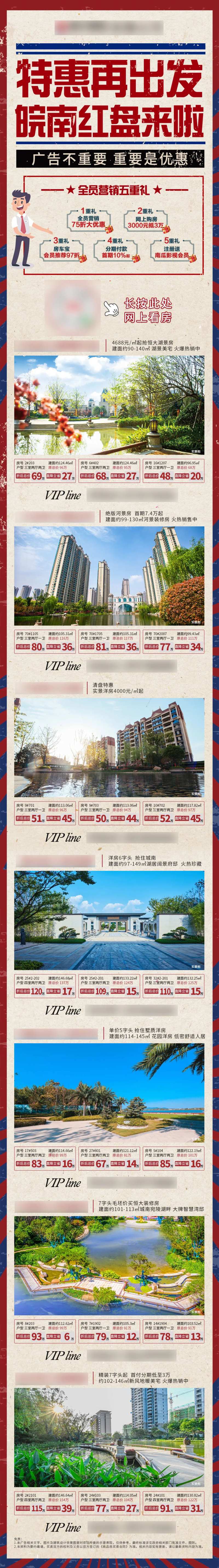 大字报优惠项目长图-采灵感-cailinggan.com