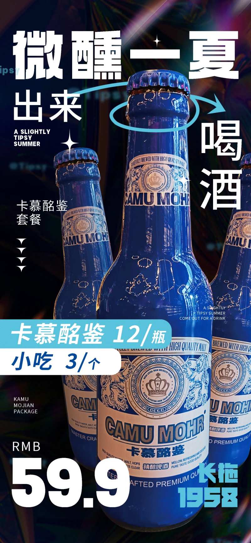 微醺一夏出来喝酒海报-采灵感-cailinggan.com