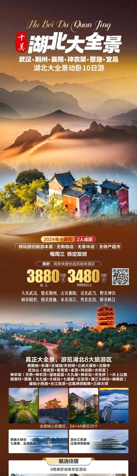 湖北旅游海报-采灵感-https://www.cailinggan.com/