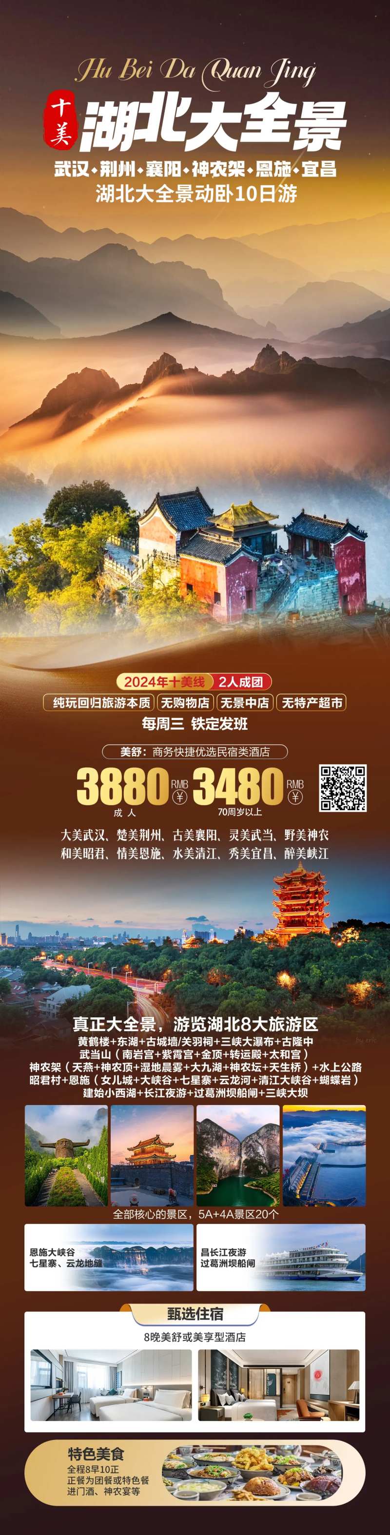 湖北旅游海报-采灵感-cailinggan.com