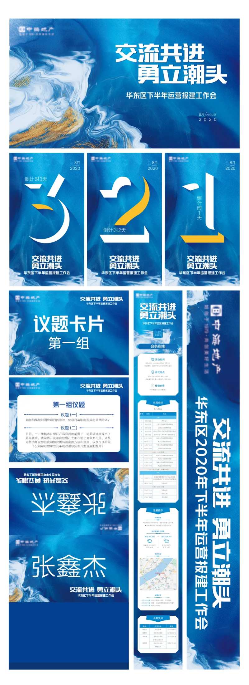 工作会议活动物料-采灵感-cailinggan.com