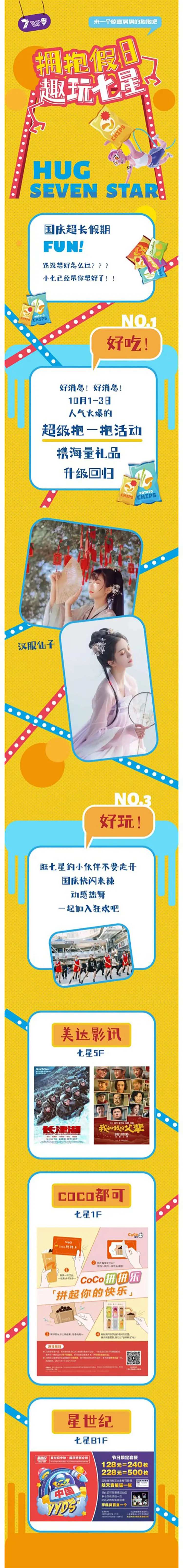 地产国庆假日活动预告海报-采灵感-cailinggan.com