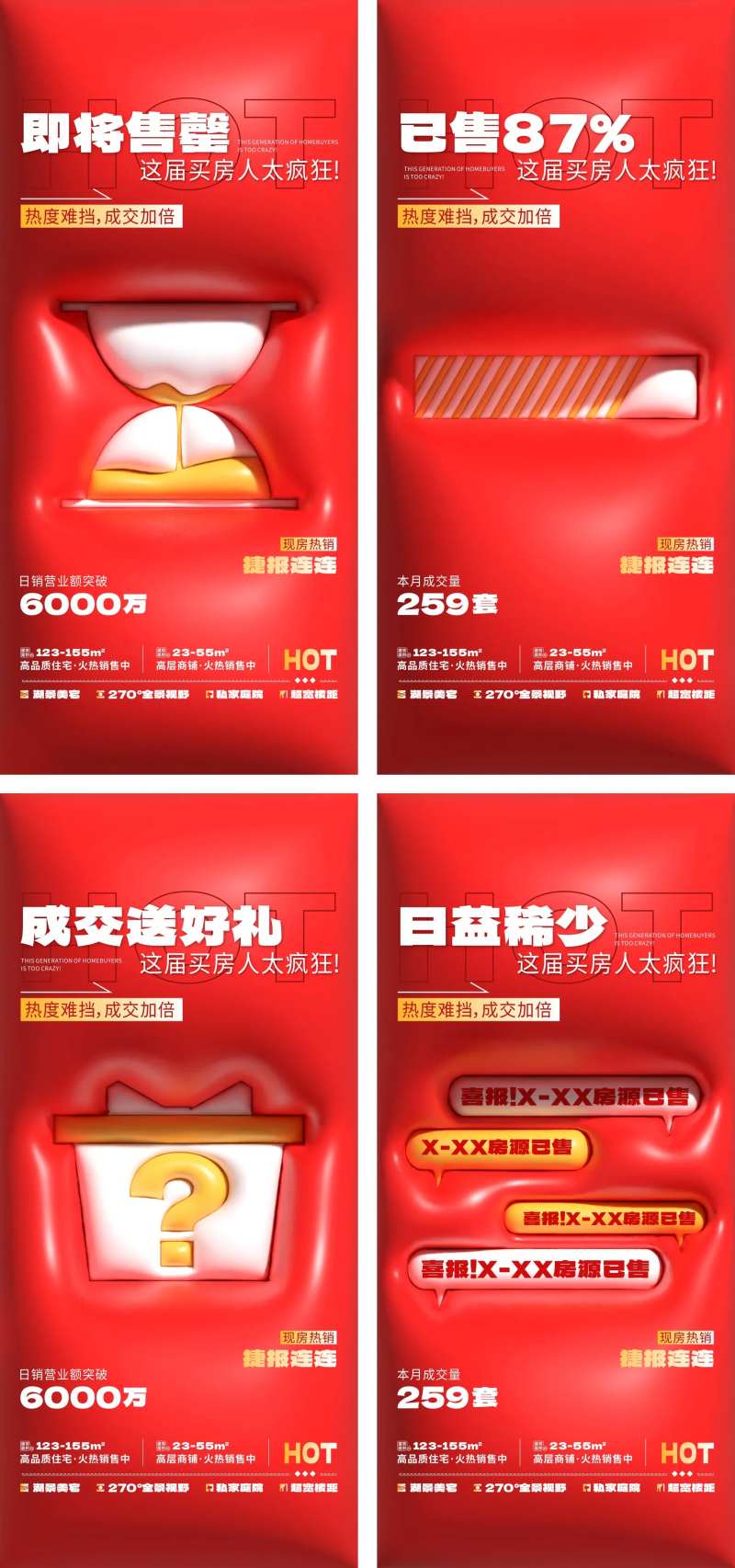 地产热销膨胀风系列海报-采灵感-cailinggan.com