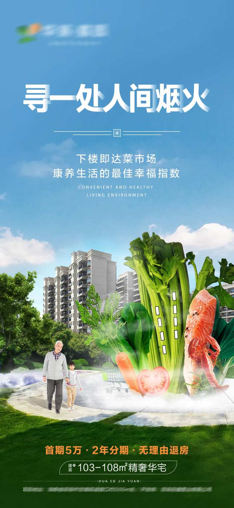 下楼即菜市场价值点海报-采灵感-cailinggan.com