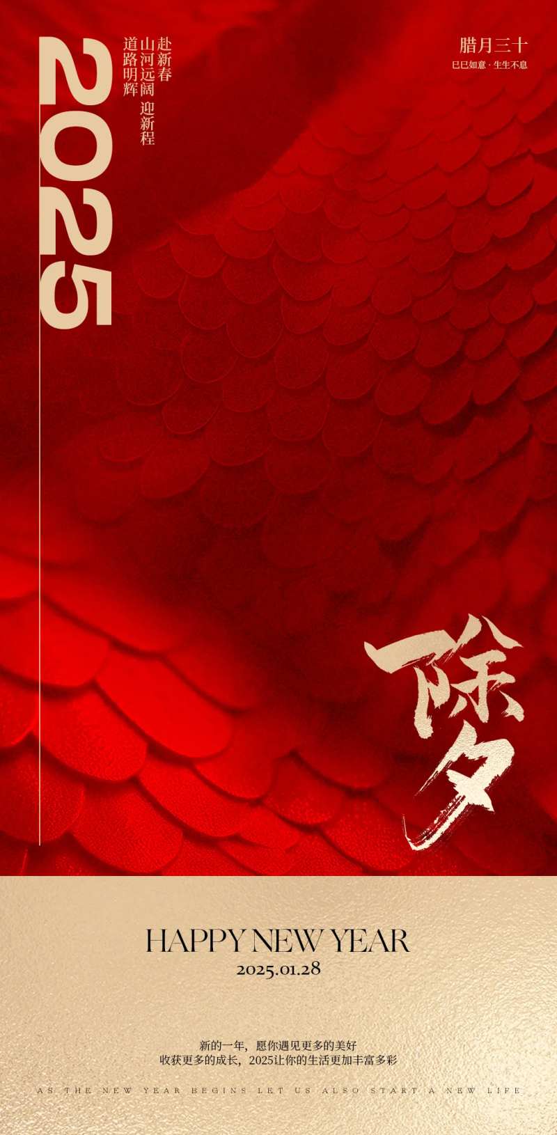 2025蛇年除夕春节海报-采灵感-cailinggan.com