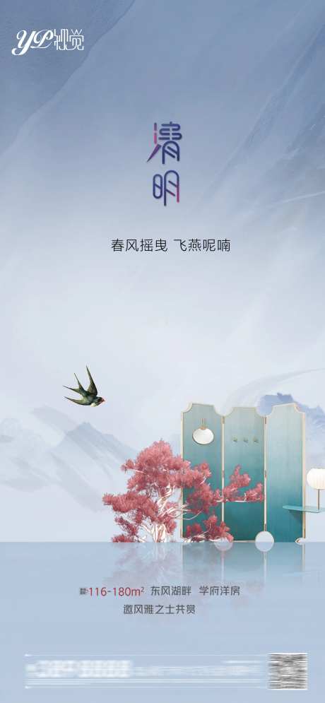地产清明节-采灵感-https://www.cailinggan.com/