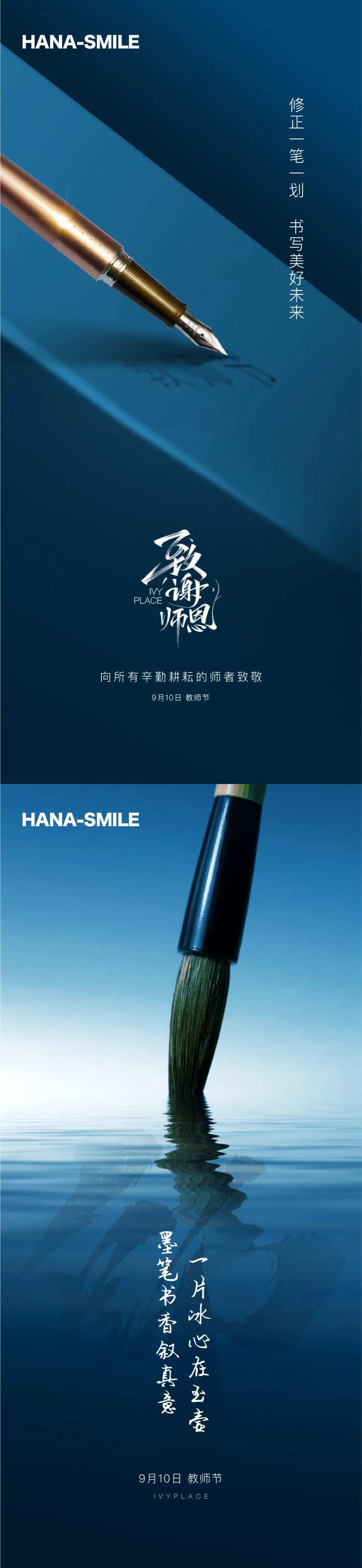教师节海报-采灵感-cailinggan.com
