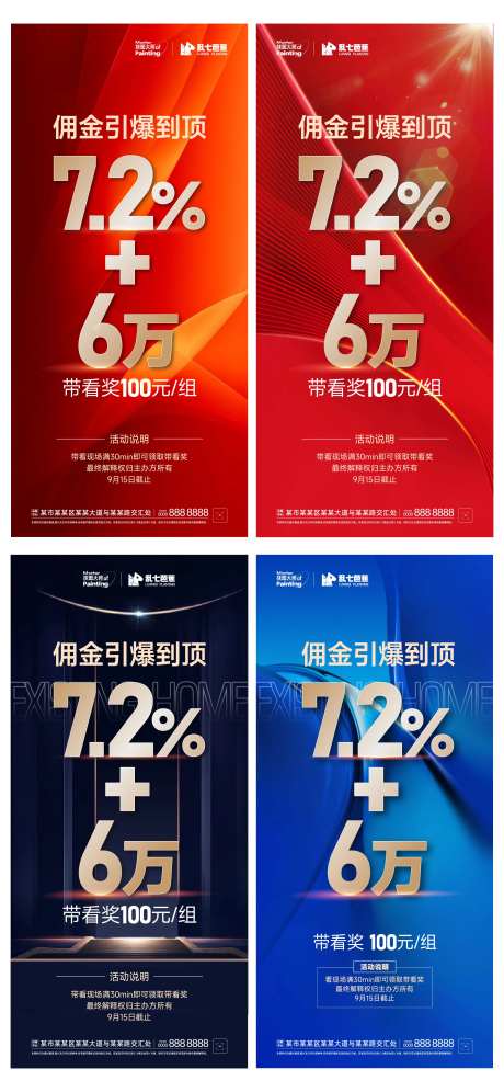 高额佣金系列海报-采灵感-https://www.cailinggan.com/