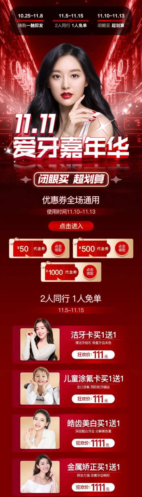双十一红色系活动长图-采灵感-https://www.cailinggan.com/