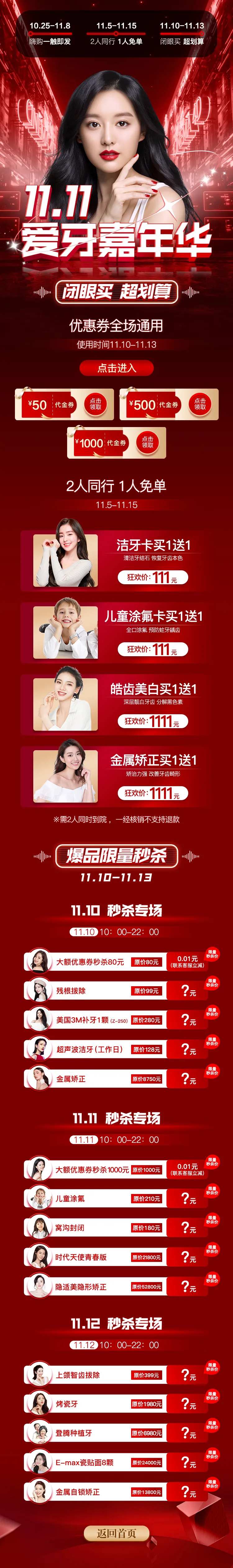 双十一红色系活动长图-采灵感-cailinggan.com