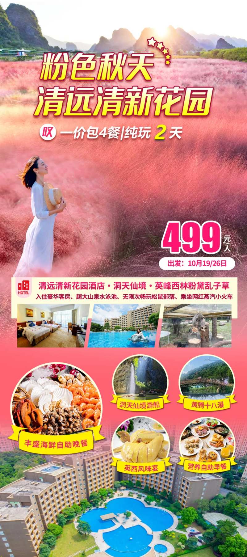 清远粉黛乱子草海报-采灵感-cailinggan.com