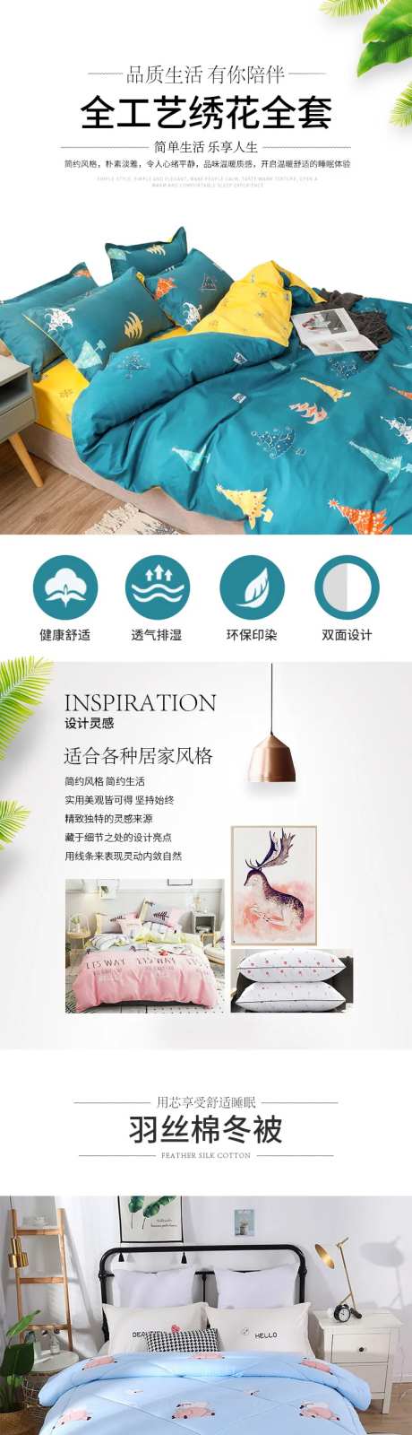 床上四件套淘宝详情页-采灵感-https://www.cailinggan.com/