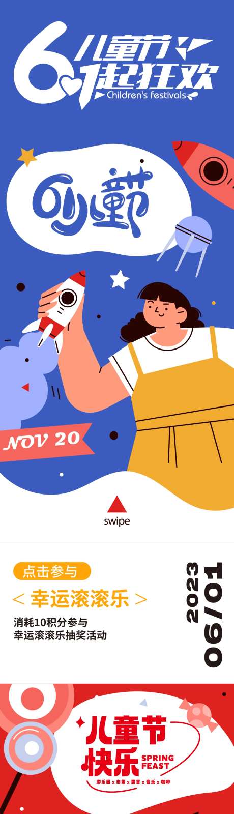 61儿童节插画扁平化长图海报-采灵感-https://www.cailinggan.com/