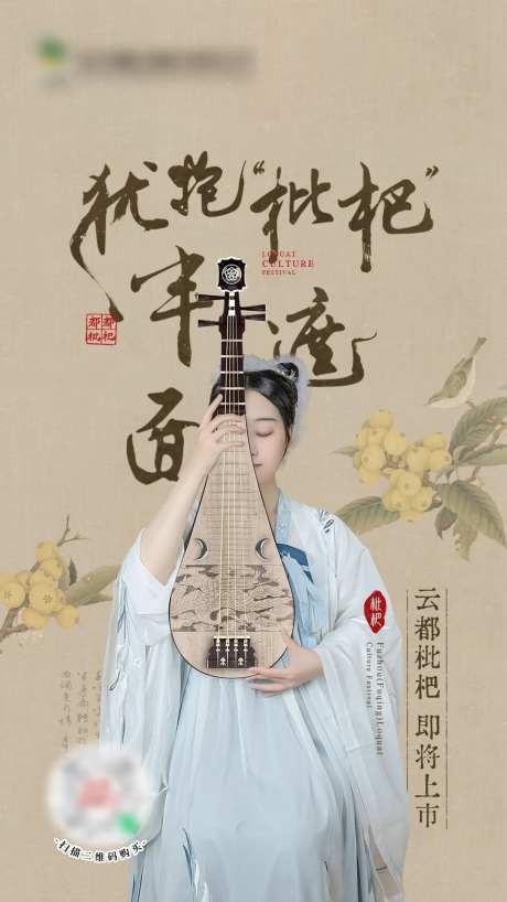 新中式工笔画琵琶人物海报-采灵感-https://www.cailinggan.com/