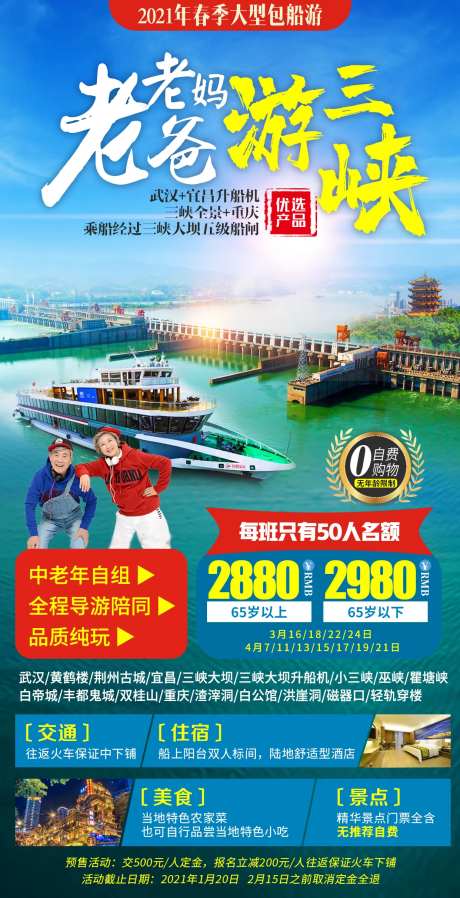 老爸老妈游三峡海报-采灵感-https://www.cailinggan.com/