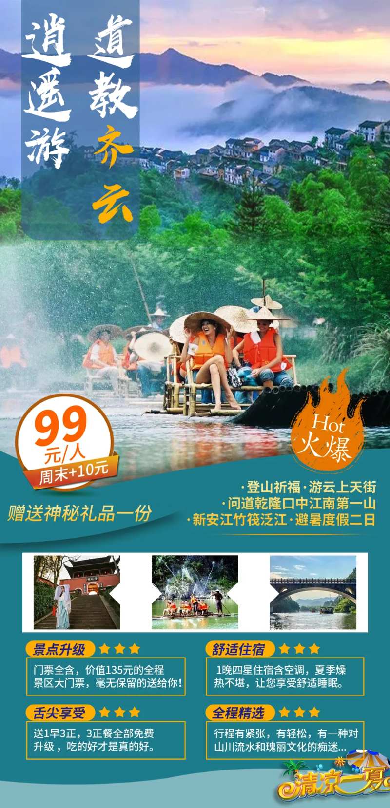 道教齐云逍遥游海报-采灵感-cailinggan.com