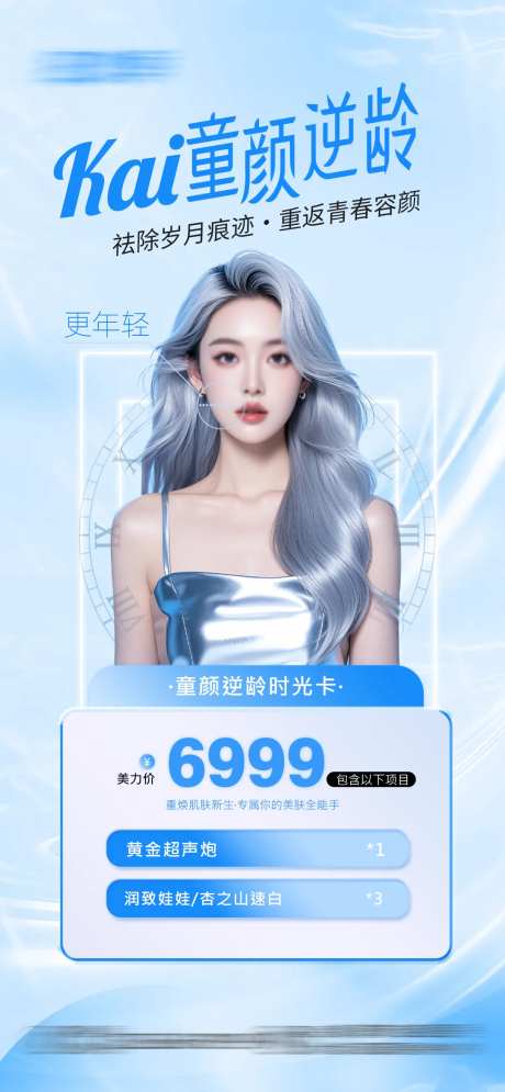 医美产品活动宣传海报-采灵感-https://www.cailinggan.com/