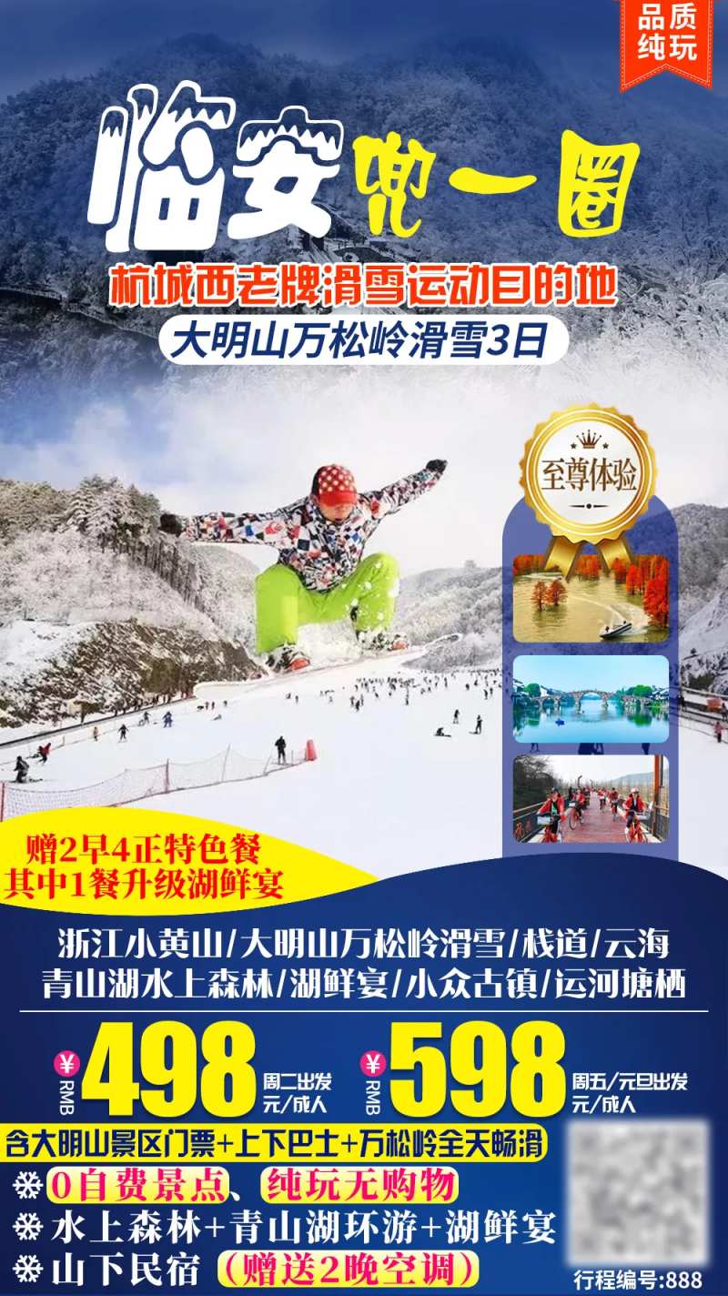 大明山滑雪旅游海报-采灵感-cailinggan.com