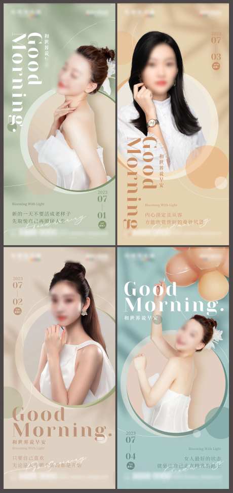 清新医美行业ins风格早安日签海报-采灵感-https://www.cailinggan.com/