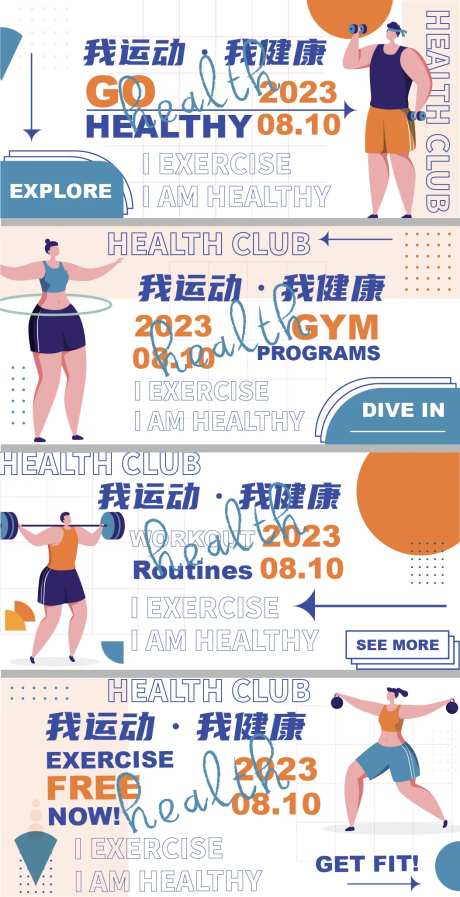 运动健身背景板-采灵感-https://www.cailinggan.com/