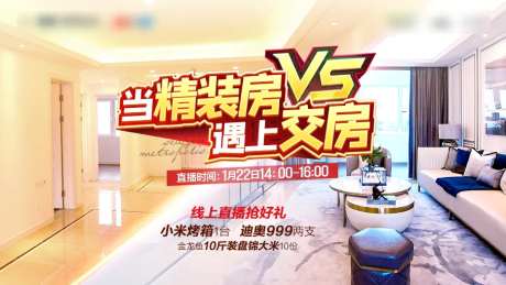 精装房对比海报-采灵感-https://www.cailinggan.com/