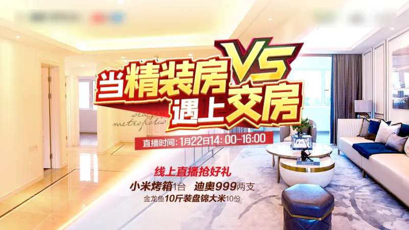 精装房对比海报-采灵感-cailinggan.com