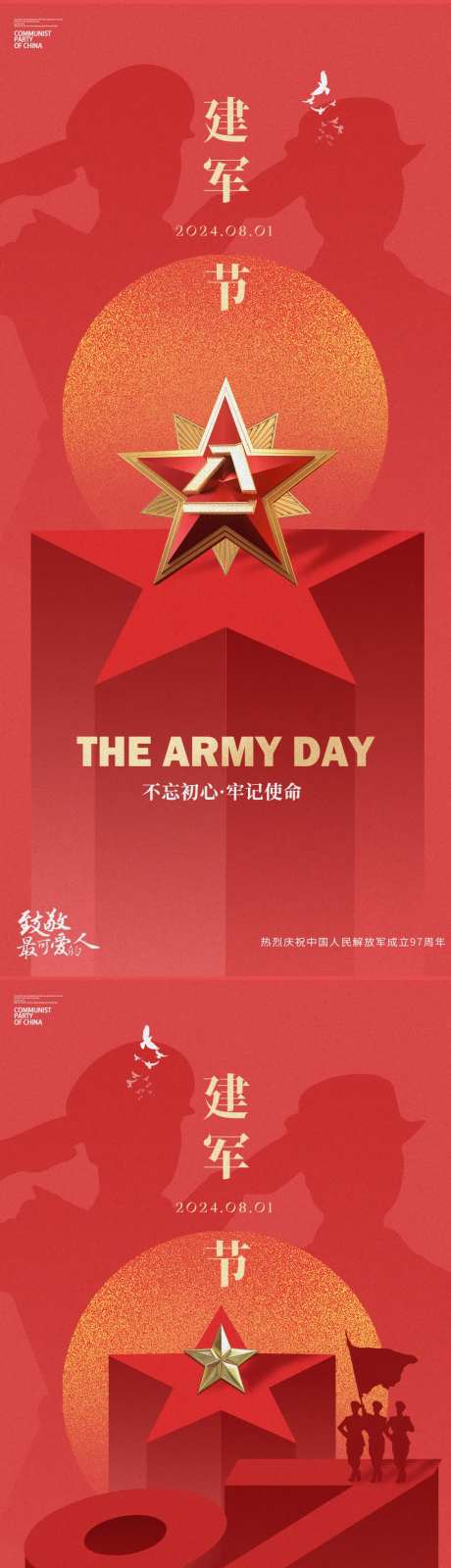 立体五角星建军节海报-采灵感-https://www.cailinggan.com/