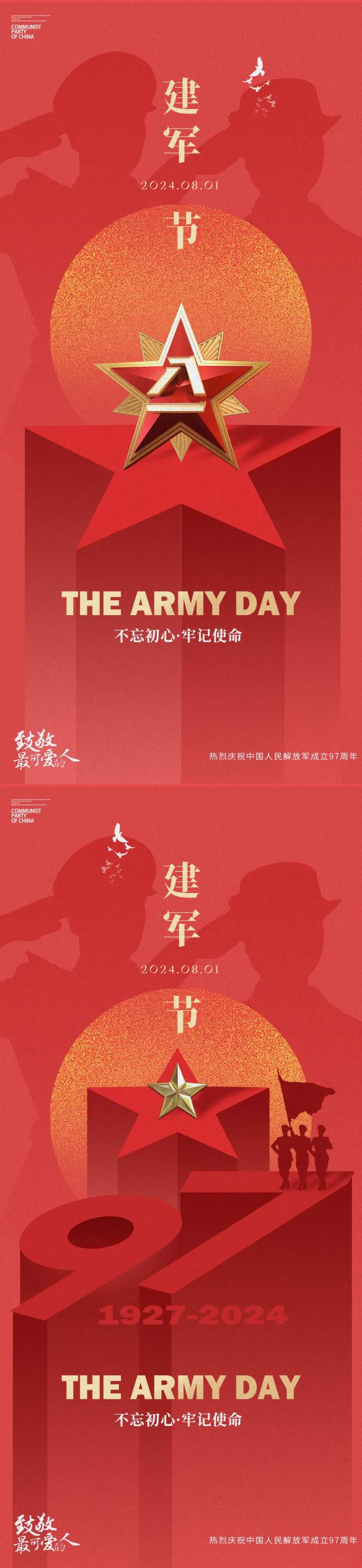 立体五角星建军节海报-采灵感-cailinggan.com