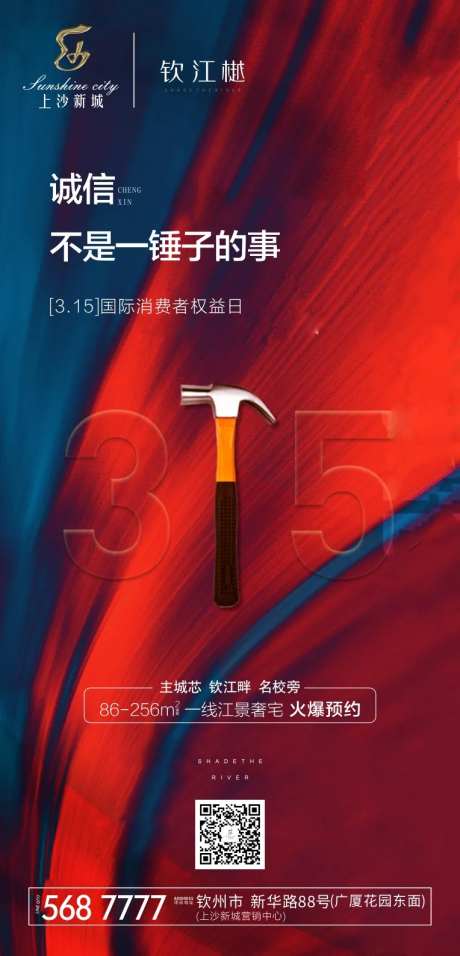 国际消费者权益日移动端海报-采灵感-https://www.cailinggan.com/