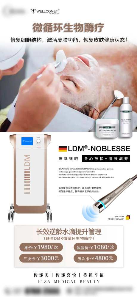 LDM医美仪器价格表-采灵感-https://www.cailinggan.com/