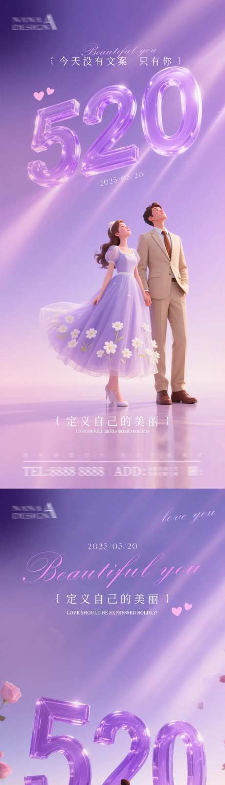 520海报情人节LOVE医美-采灵感-https://www.cailinggan.com/