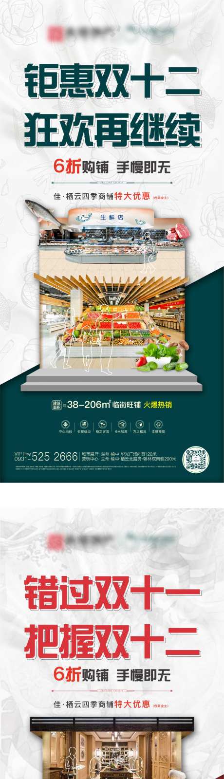 地产商铺系列海报-采灵感-cailinggan.com