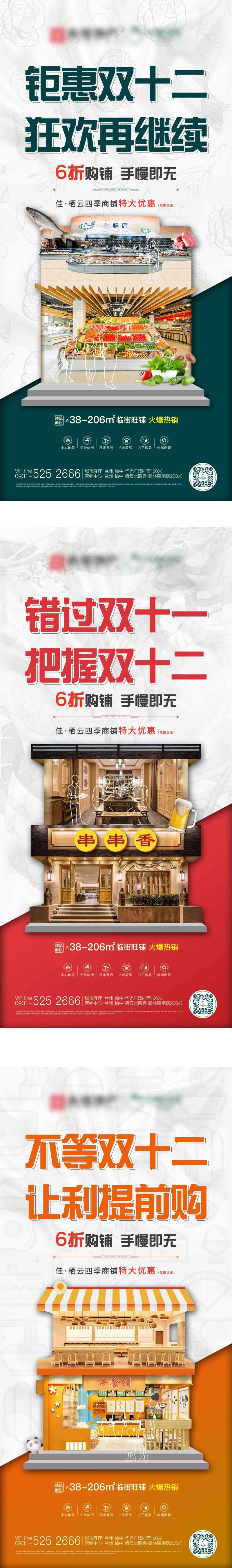 地产商铺系列海报-采灵感-cailinggan.com