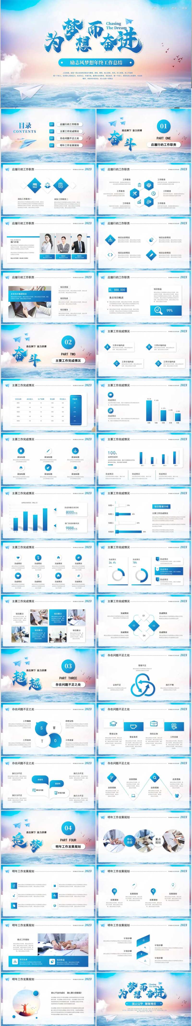 个人年终总结ppt-采灵感-cailinggan.com
