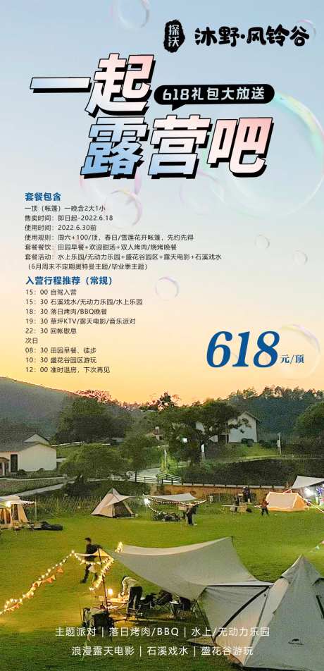 露营帐篷海报-采灵感-https://www.cailinggan.com/