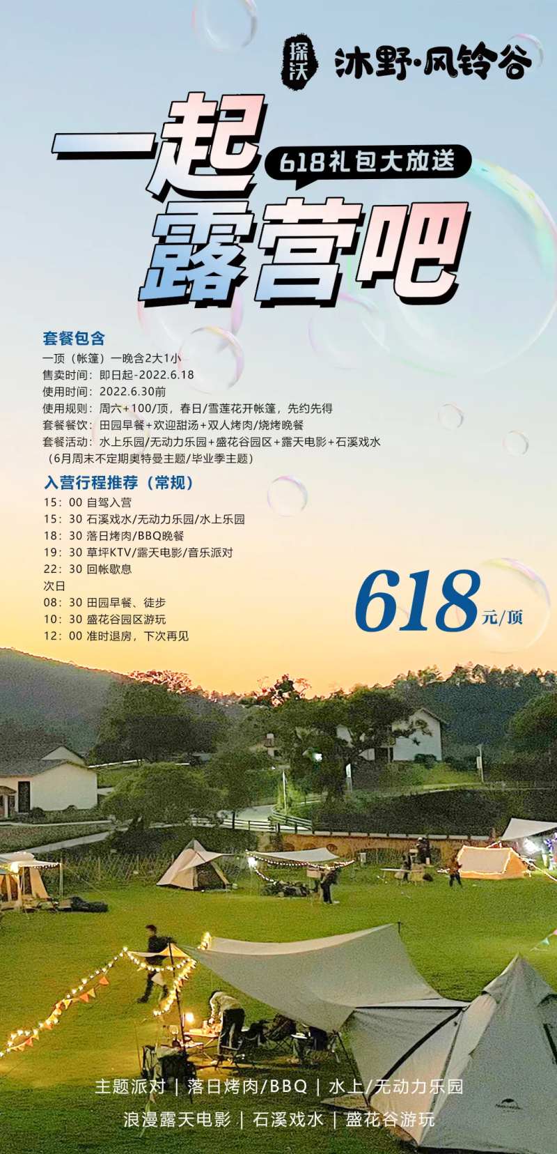 露营帐篷海报-采灵感-cailinggan.com