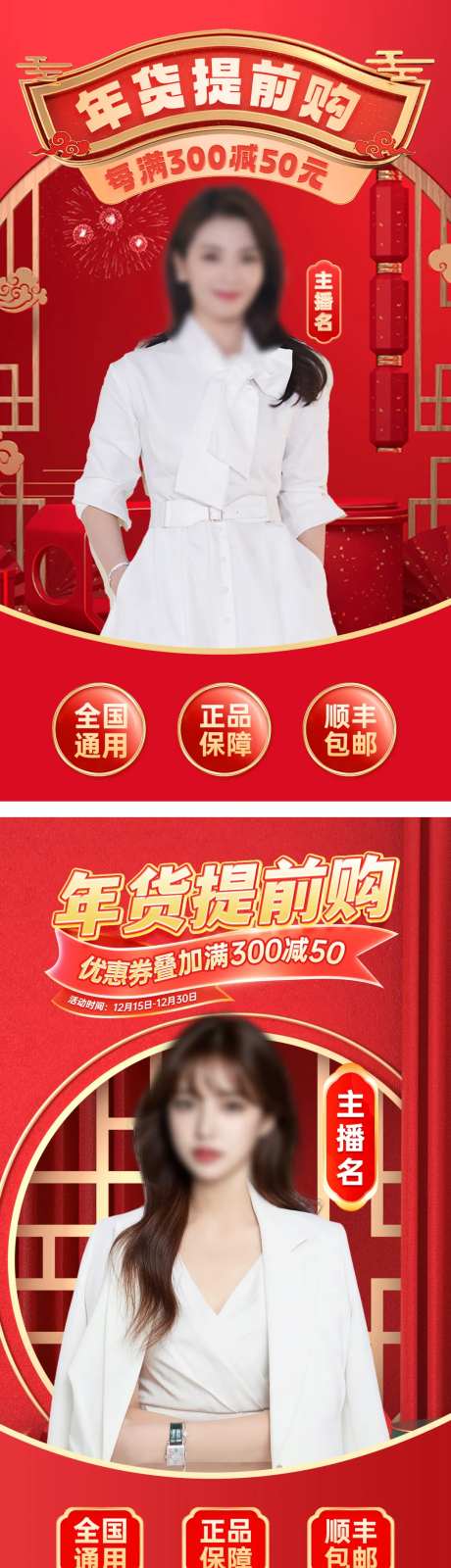 过年不打烊年货提前购直播海报-采灵感-https://www.cailinggan.com/