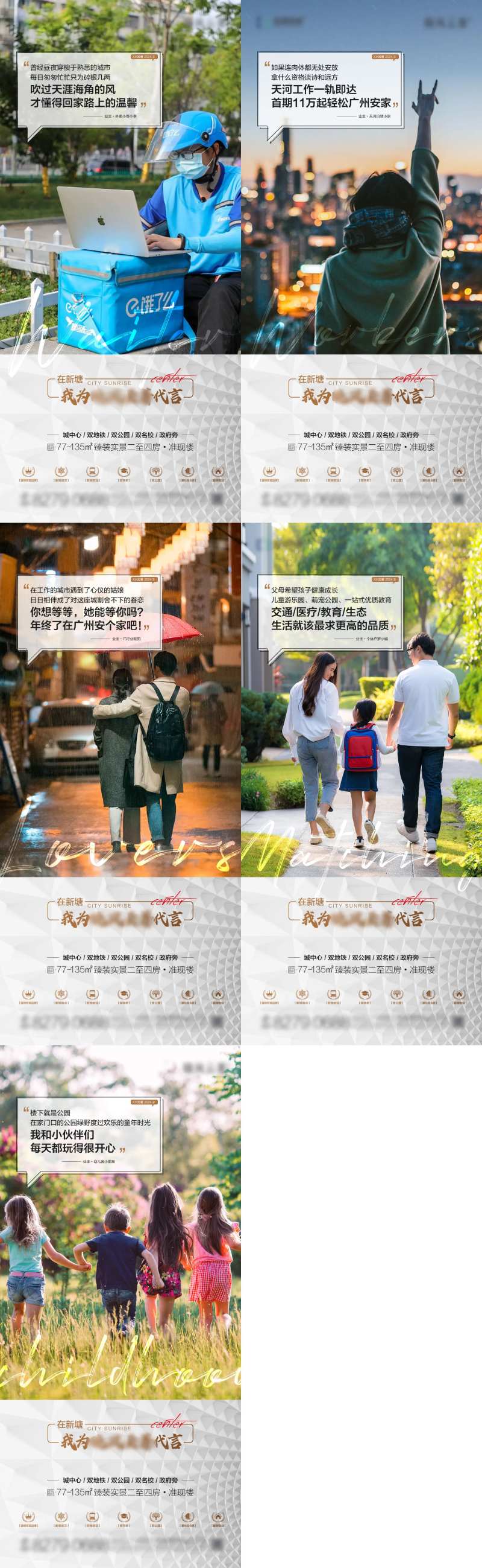 地产业主代言价值点系列海报-采灵感-cailinggan.com