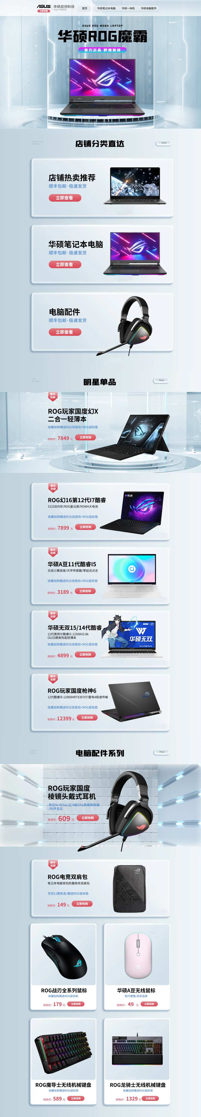 华硕笔记本电脑首页-采灵感-cailinggan.com