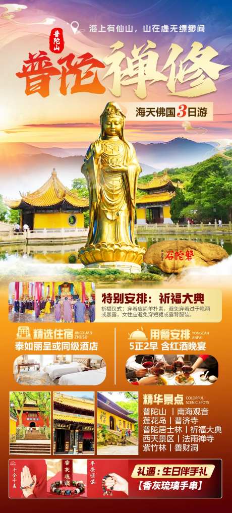 普陀禅修旅游海报-采灵感-https://www.cailinggan.com/