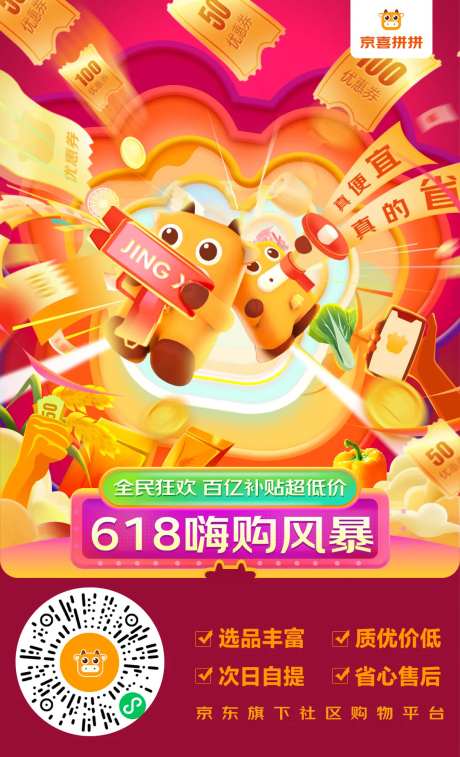 618嗨购风暴海报-采灵感-https://www.cailinggan.com/