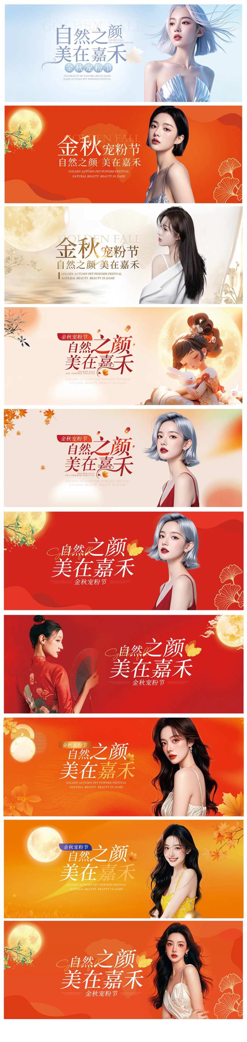 金秋主视觉设计-采灵感-cailinggan.com