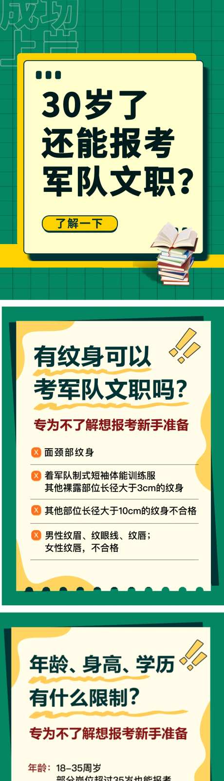 30岁还可报考文职长图海报-采灵感-https://www.cailinggan.com/
