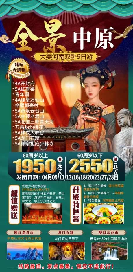 全景中原旅游海报-采灵感-https://www.cailinggan.com/