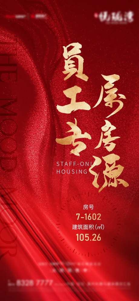 地产特供房海报-采灵感-https://www.cailinggan.com/