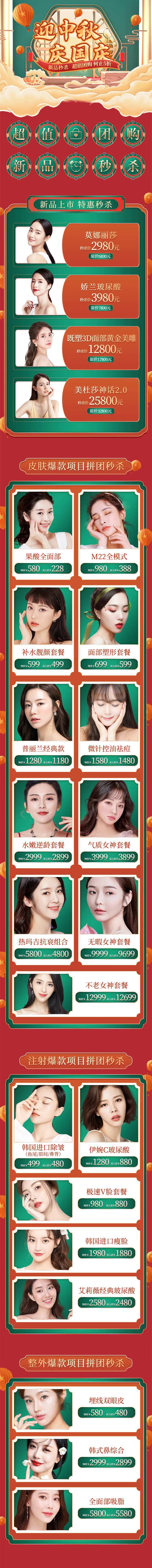 中秋国庆节活动淘宝首页-采灵感-cailinggan.com